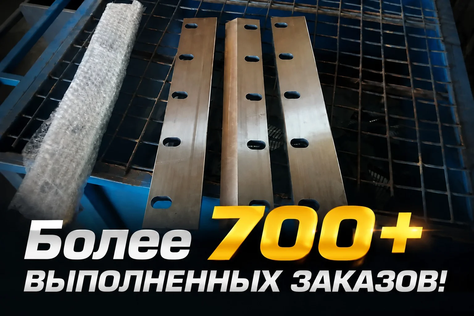 Изготовление Ножей для дробилок и шредеров